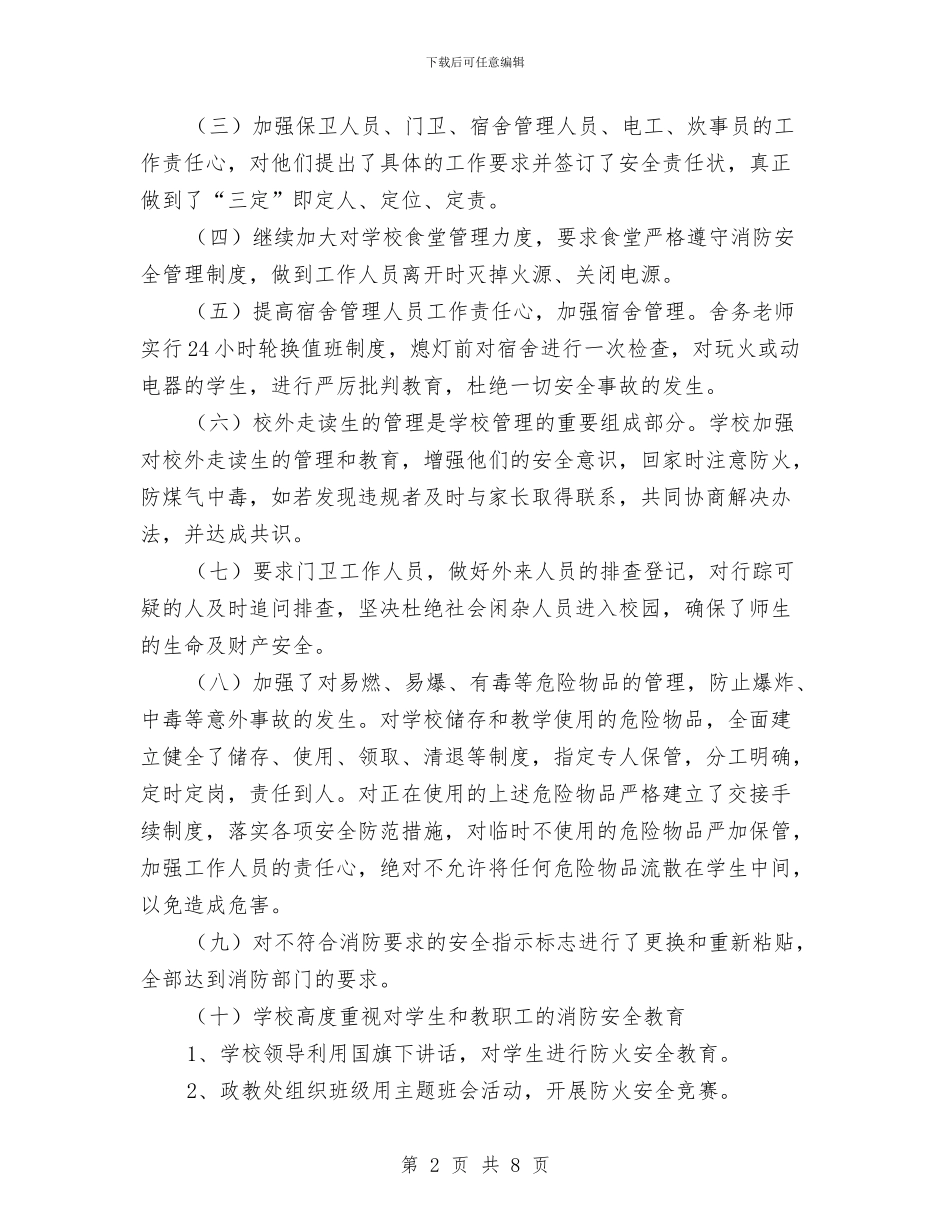 消防安全工作个人总结与消防安全工作责任书范文汇编_第2页