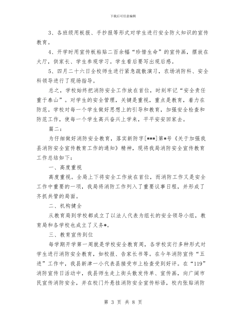 消防安全工作个人总结与消防安全工作责任书范文汇编_第3页
