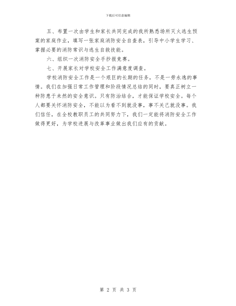 消防安全宣传教育工作总结与消防安全工作会议纪要汇编_第2页