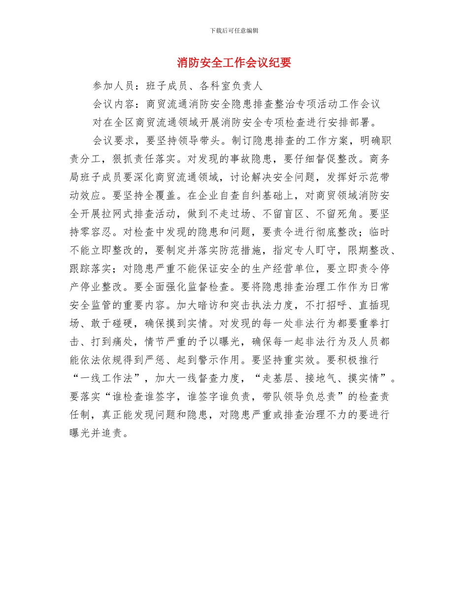 消防安全宣传教育工作总结与消防安全工作会议纪要汇编_第3页