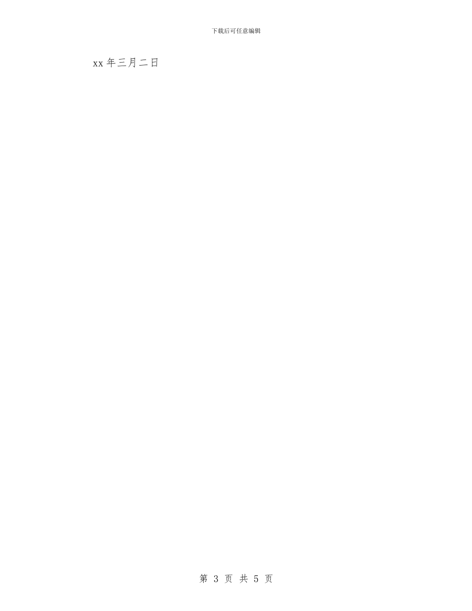 消防安全宣传教育工作实施方案与消防安全工作实施方案汇编_第3页