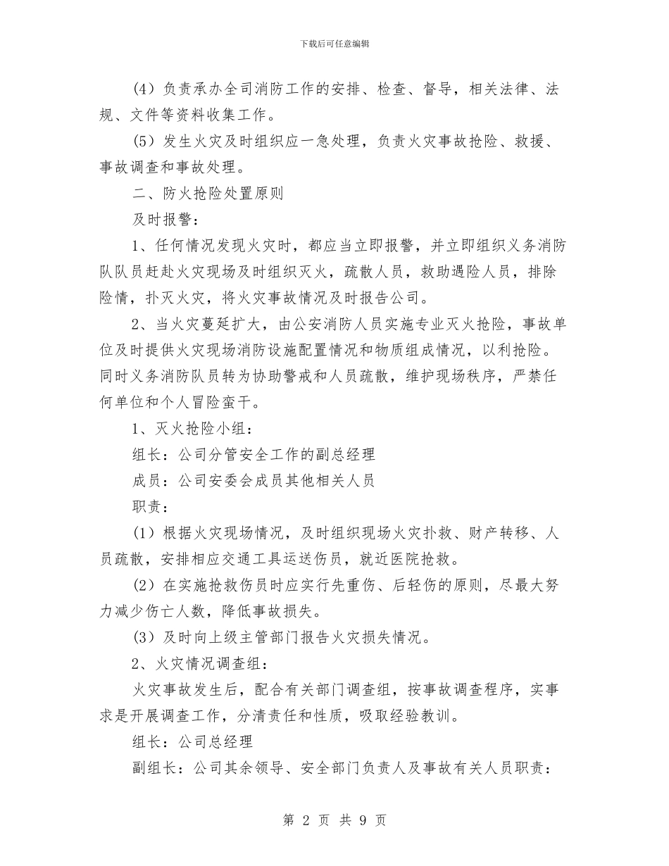 消防安全工作应急处置预案与消防安全工作方案汇编_第2页