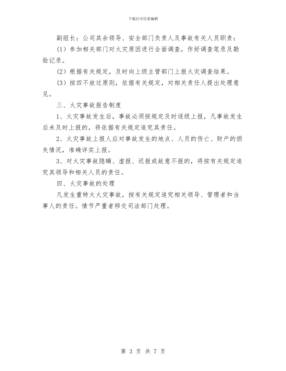 消防安全工作应急处置预案与消防安全常识与防范应急措施汇编_第3页