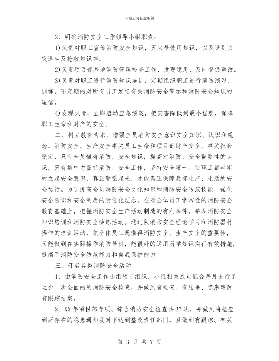 消防安全工作总结与消防安全工作总结及下步主要工作打算汇编_第3页