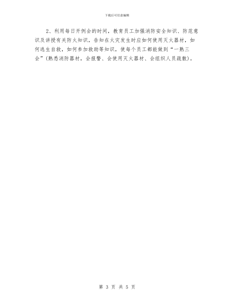 消防安全工作规划与消防安全工作计划汇编_第3页