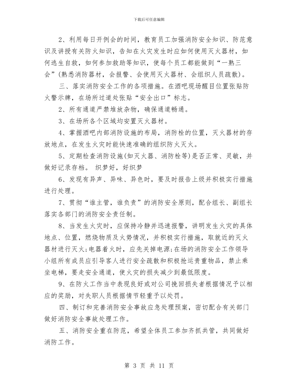 消防安全工作计划4篇与消防安全工作计划安排汇编_第3页