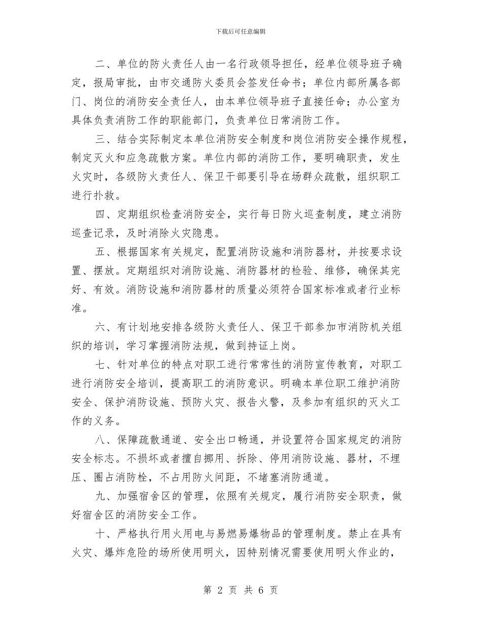 消防安全工作计划与涉企检查工作计划范文汇编_第2页