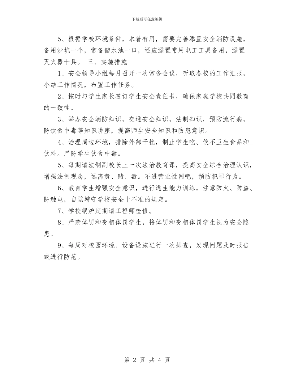 消防安全工作计划精编与消防安全年度工作计划汇编_第2页