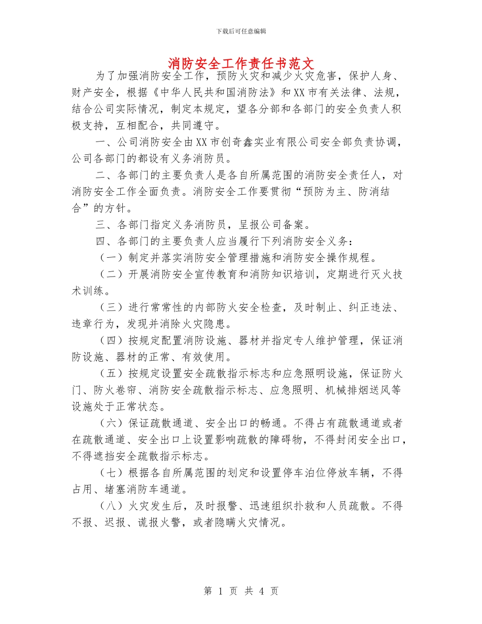 消防安全工作责任书范文_第1页