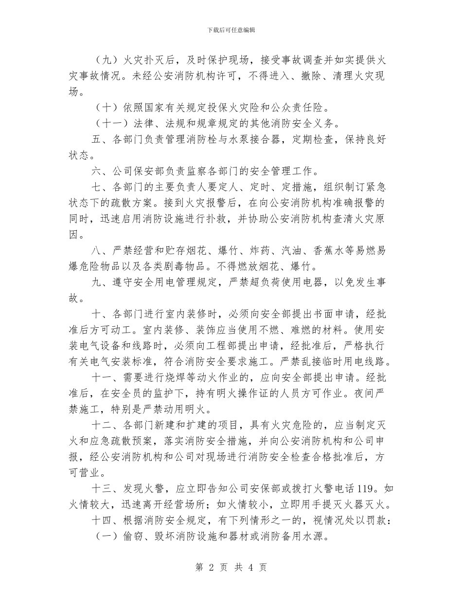 消防安全工作责任书范文_第2页
