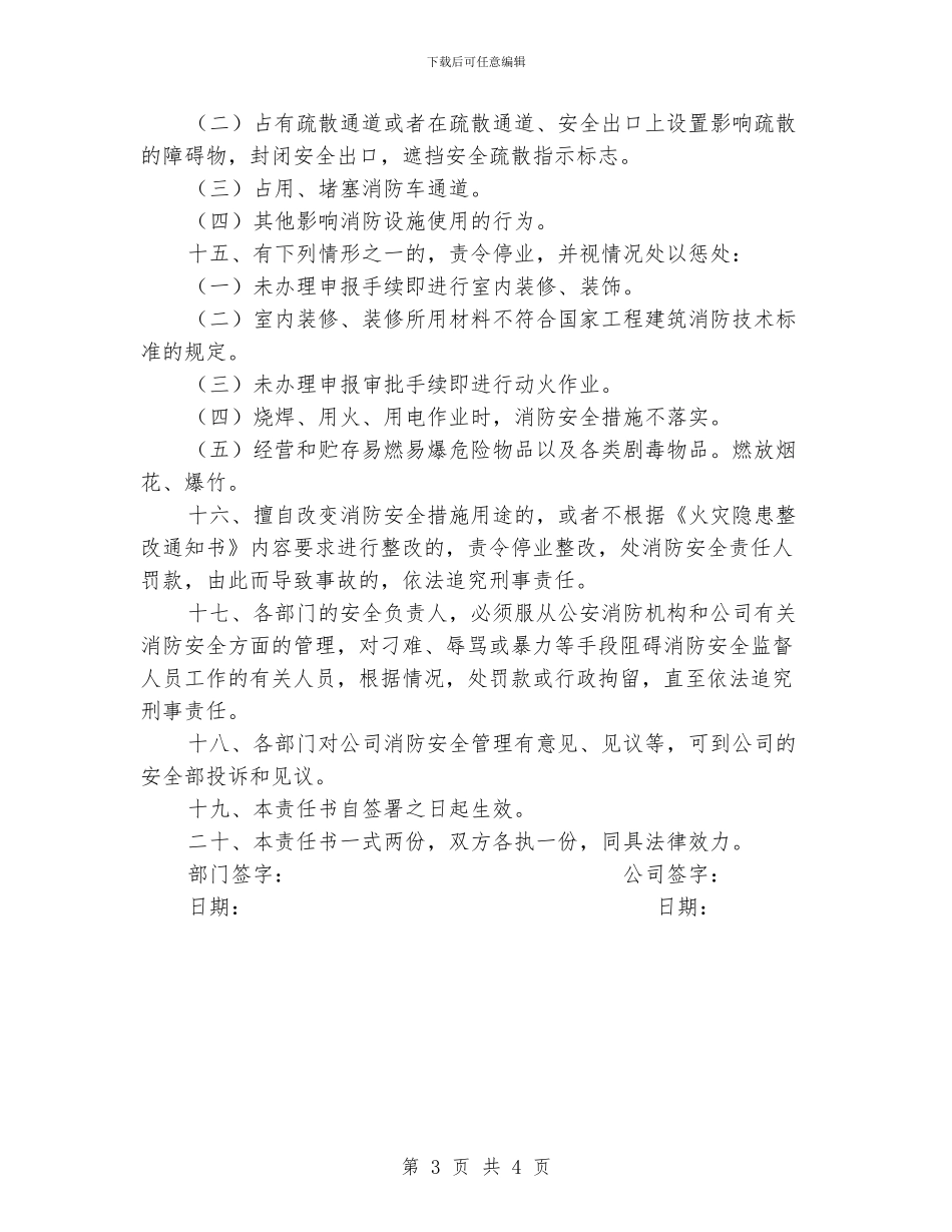 消防安全工作责任书范文_第3页