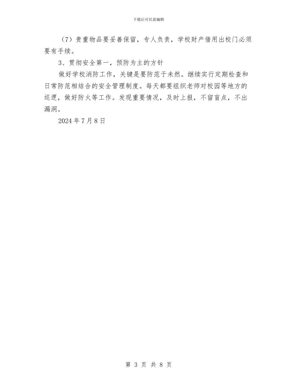 消防安全工作部署计划与消防安全年终总结汇编_第3页