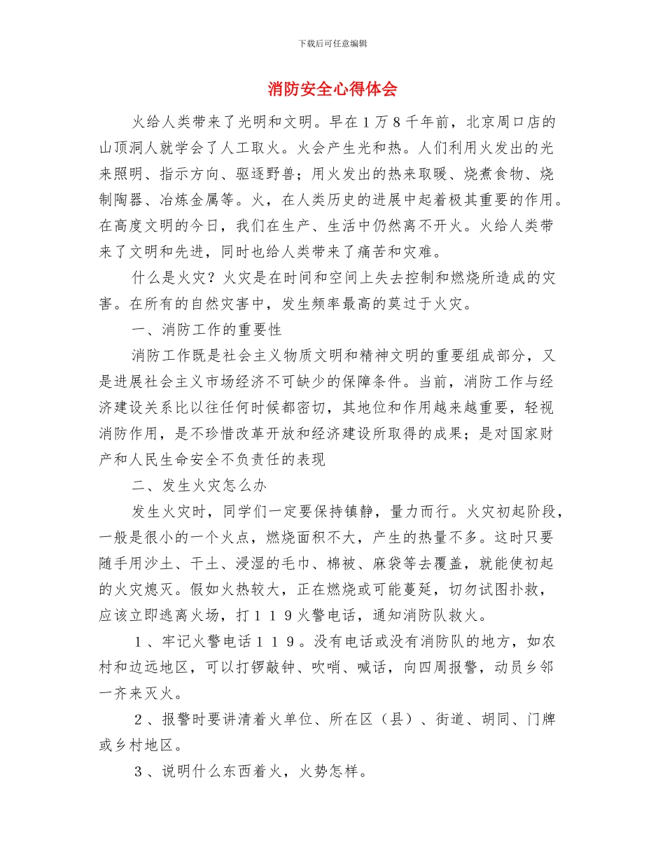 消防安全工作责任状与消防安全心得体会汇编_第3页