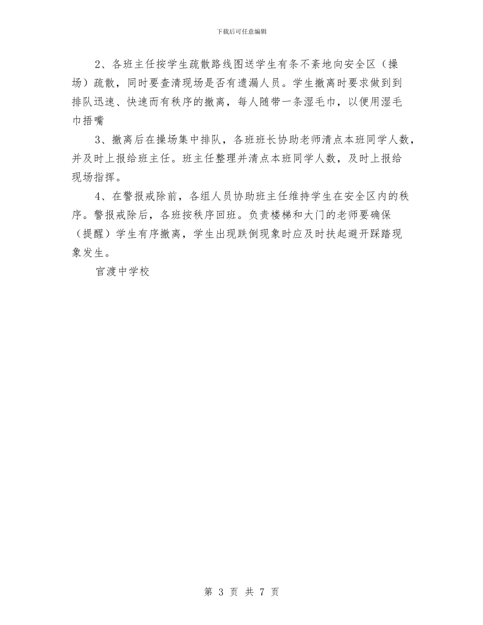 消防安全应急演练预案与消防安全应急预案汇编_第3页