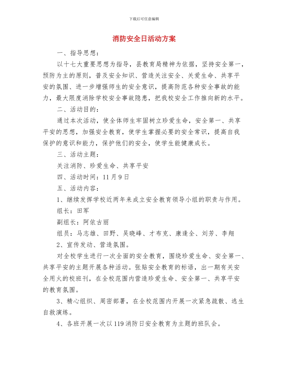 消防安全教育活动方案与消防安全日活动方案汇编_第3页