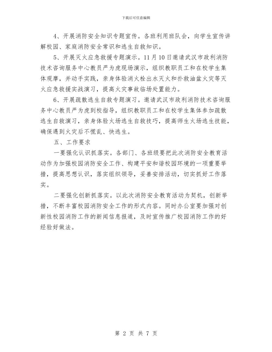 消防安全教育活动方案与消防安全整改方案汇编_第2页