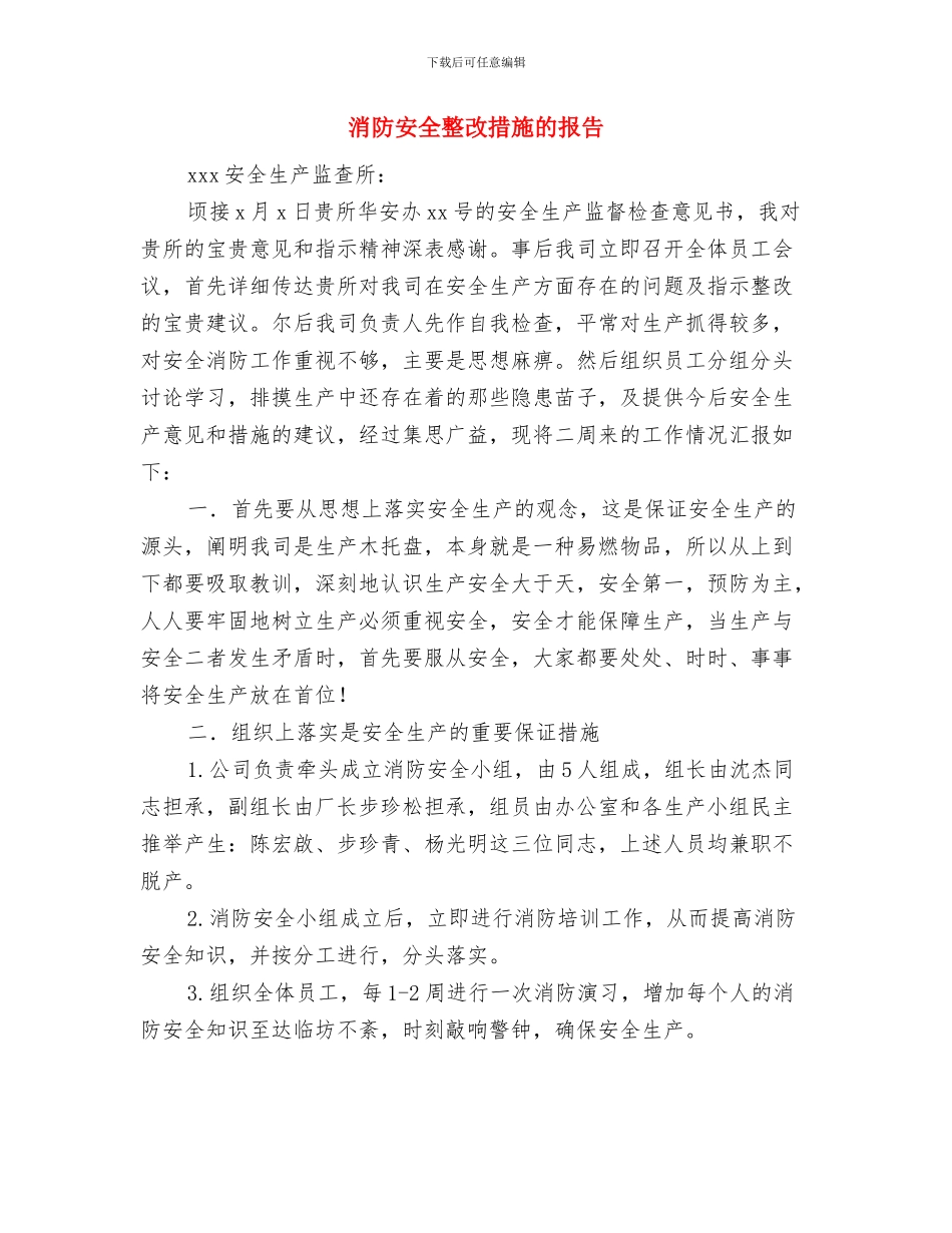 消防安全教育计划与消防安全整改措施的报告汇编_第3页