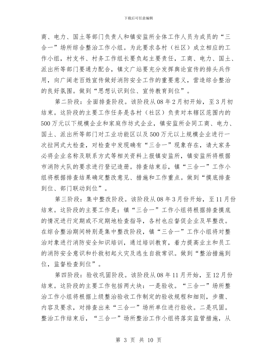 消防安全整治工作会议上的讲话与消防安全演讲稿范文汇编_第3页
