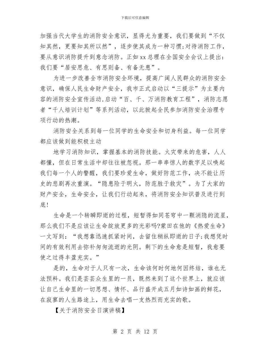 消防安全日演讲稿与消防安全演习演讲稿汇编_第2页
