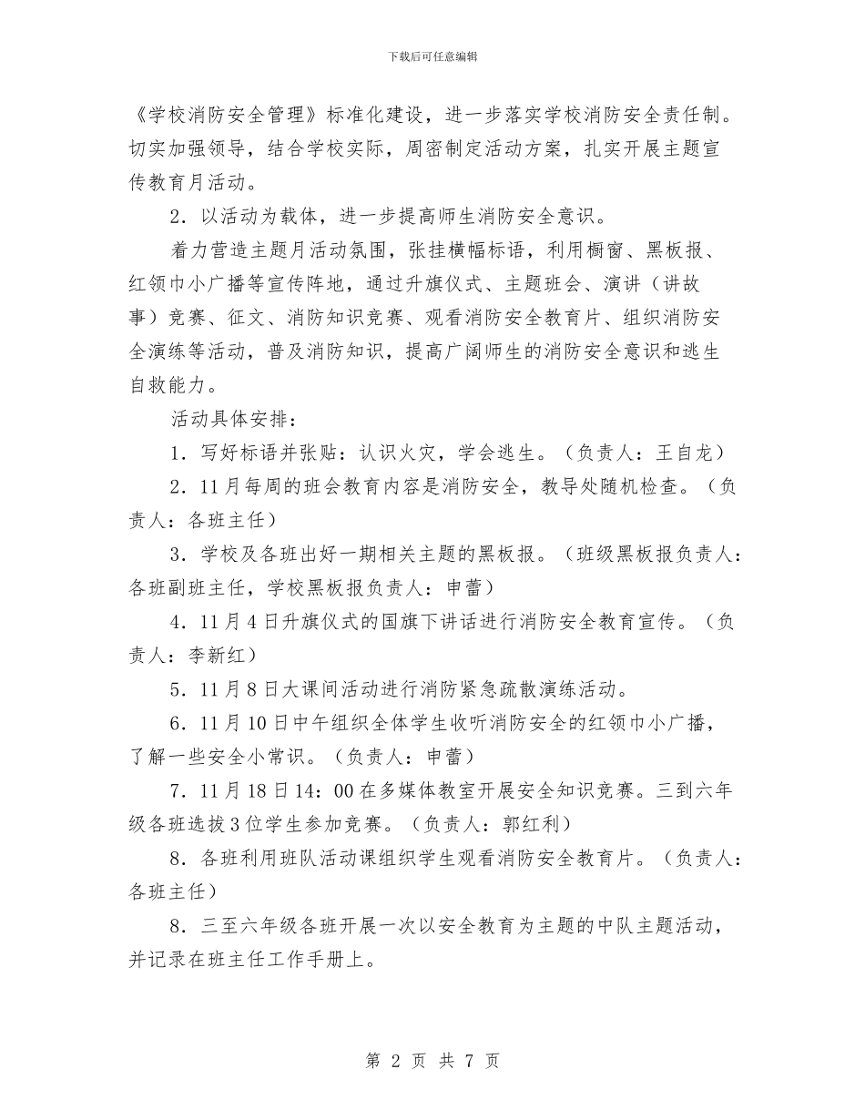 消防安全月活动方案与消防安全检查整改工作方案汇编_第2页
