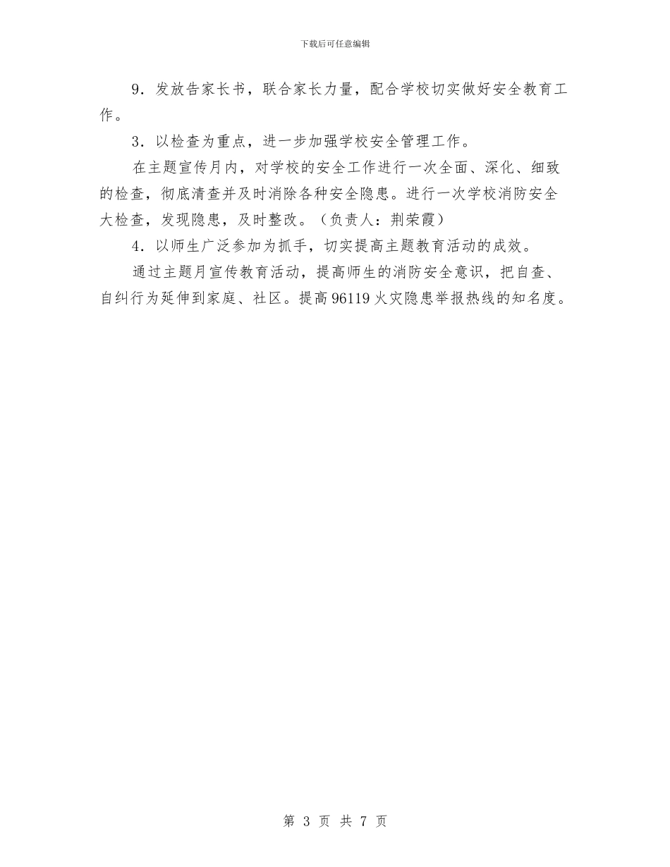 消防安全月活动方案与消防安全检查整改工作方案汇编_第3页