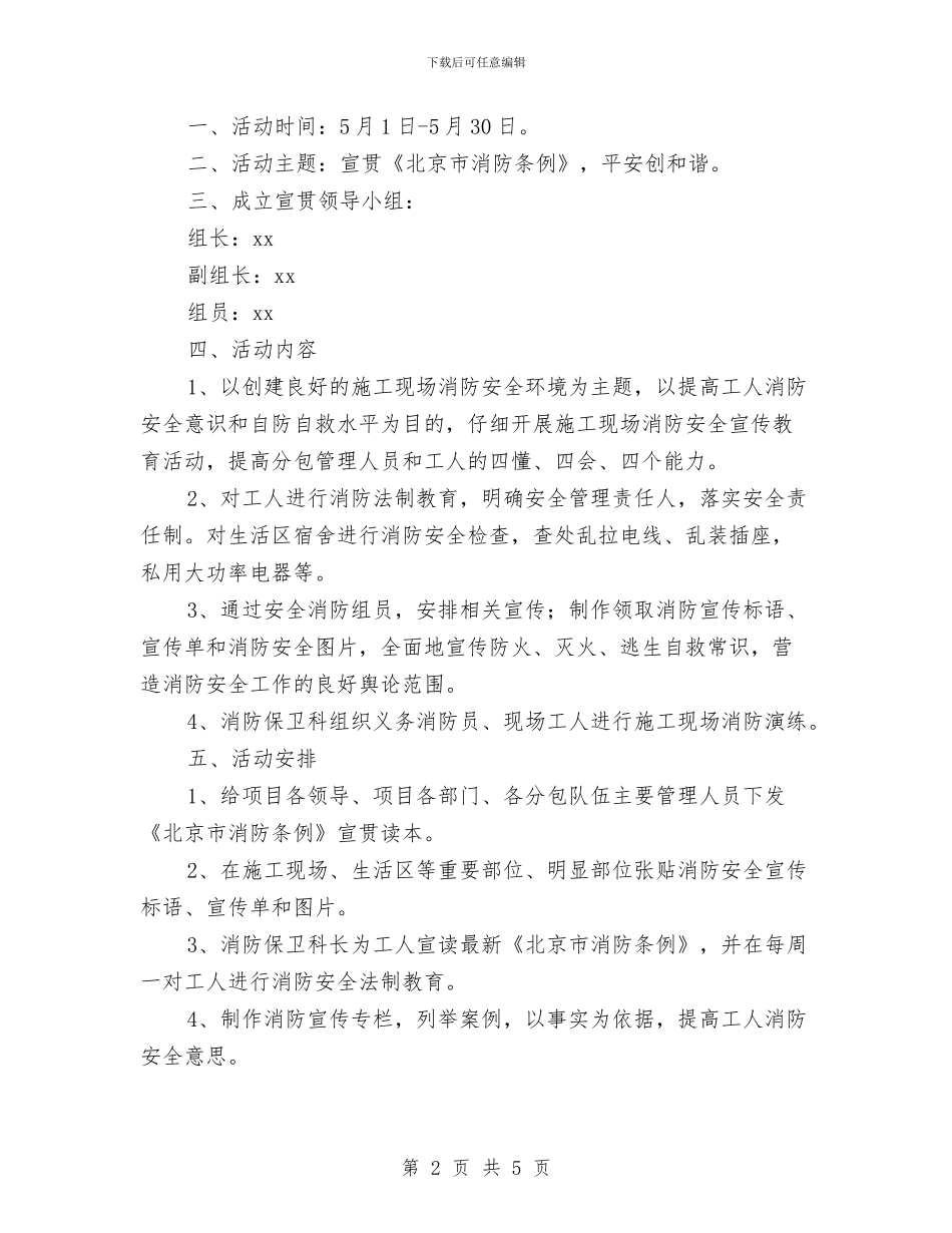 消防安全月工作计划与消防安全检查工作总结汇编_第2页