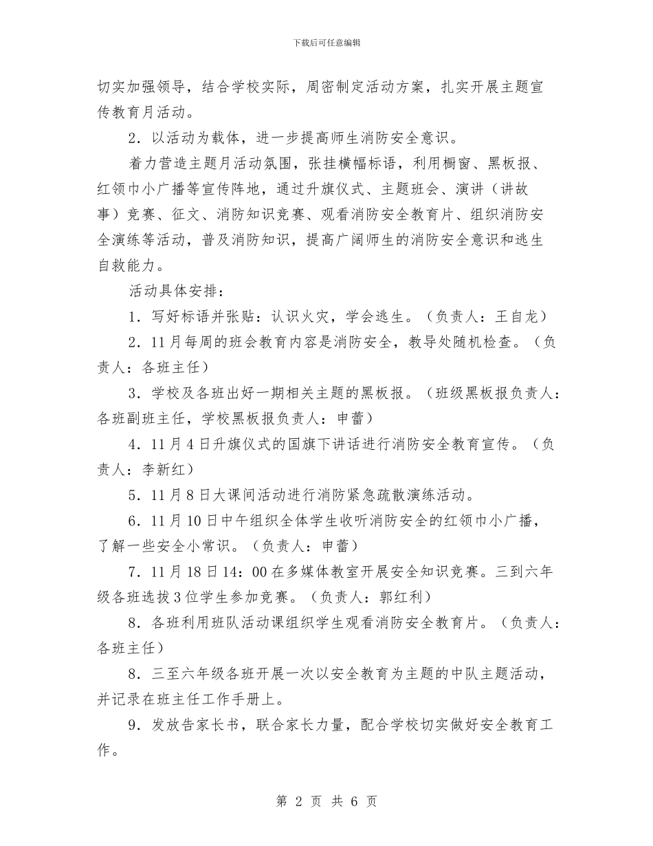 消防安全月活动方案与消防安全演练应急预案汇编_第2页