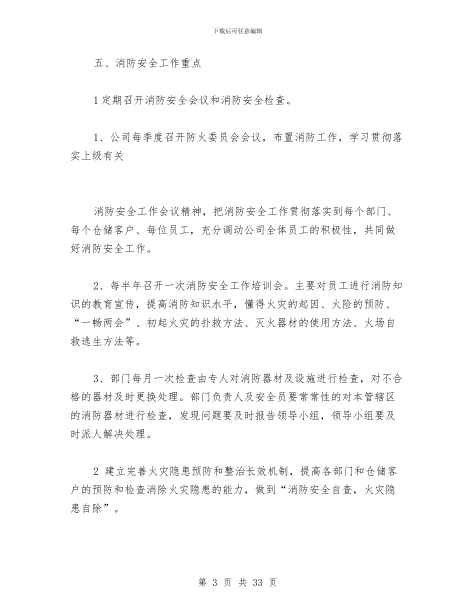 消防安全检查工作计划与消防安全活动工作总结汇编_第3页