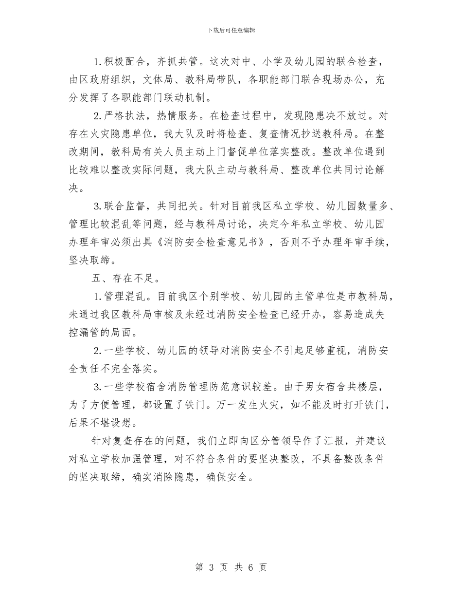 消防安全检查专项整治工作的报告与消防岗位工作个人半年总结汇编_第3页