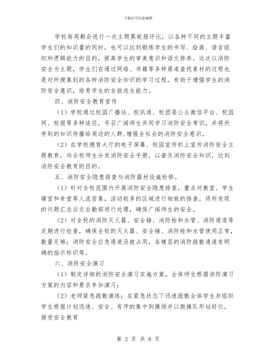 消防安全活动周工作总结与消防安全活动工作总结汇编_第2页