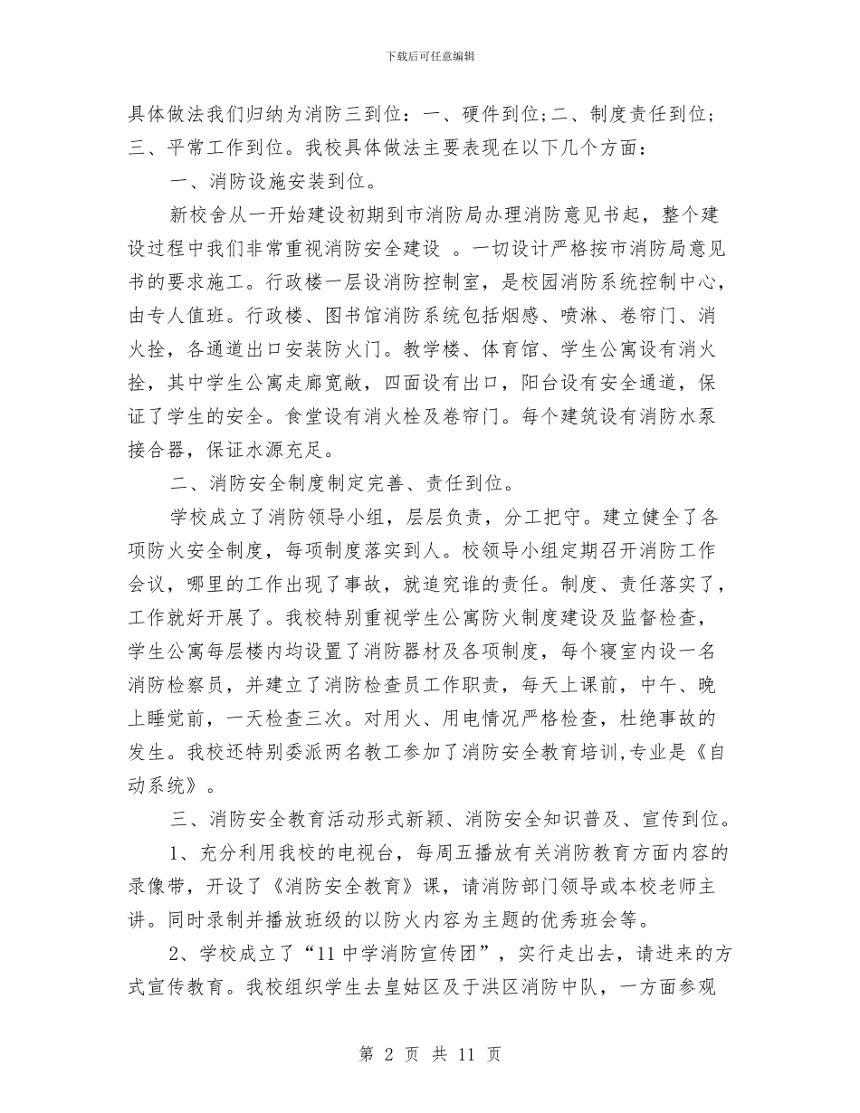 消防安全演习演讲稿与消防安全演讲稿范文汇编_第2页