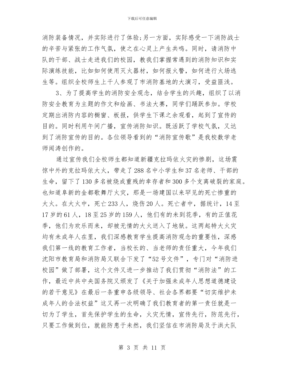 消防安全演习演讲稿与消防安全演讲稿范文汇编_第3页