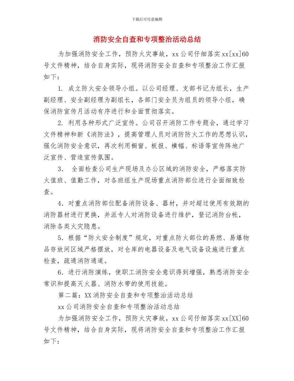 消防安全演练小结与消防安全自查和专项整治活动总结汇编_第3页