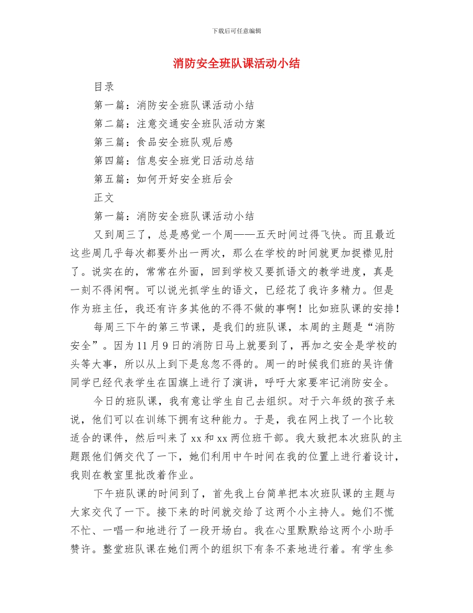 消防安全演练小结与消防安全班队课活动小结汇编_第3页