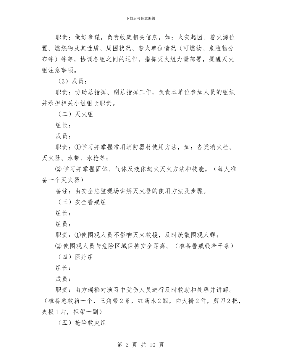 消防安全演练方案与消防安全灭火疏散应急预案汇编_第2页