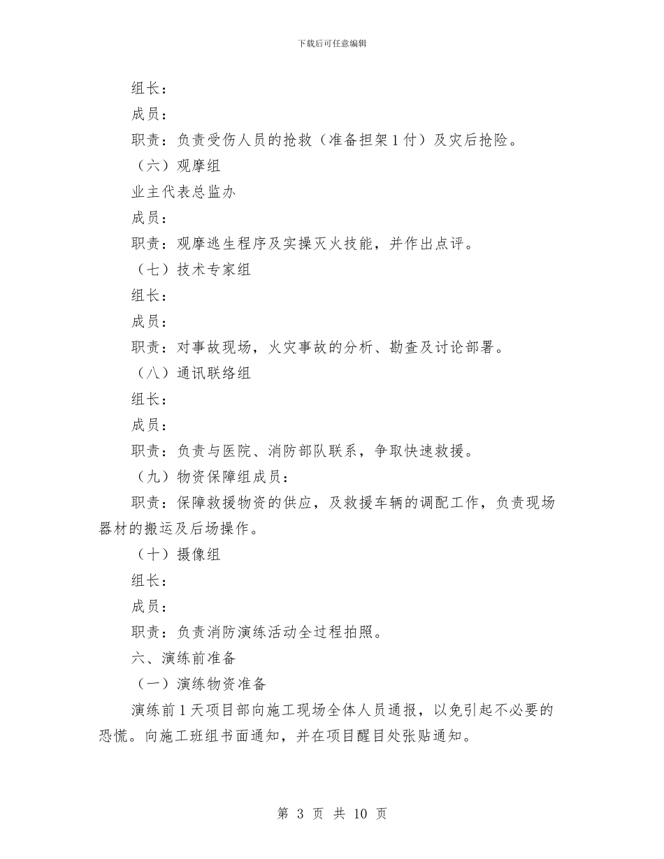 消防安全演练方案与消防安全灭火疏散应急预案汇编_第3页