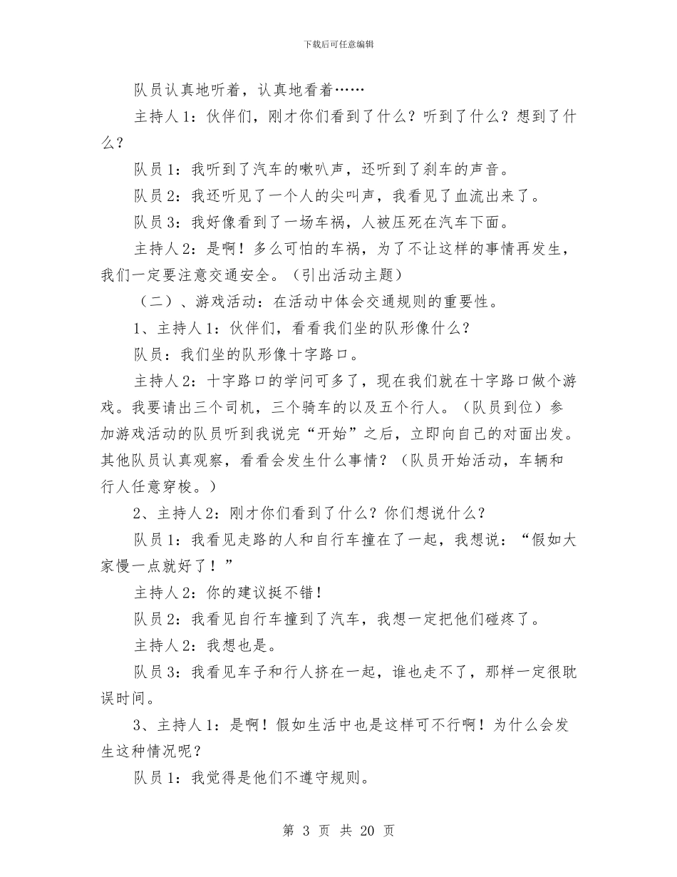 消防安全班队课活动小结与消防安全知识竞赛总结汇编_第3页