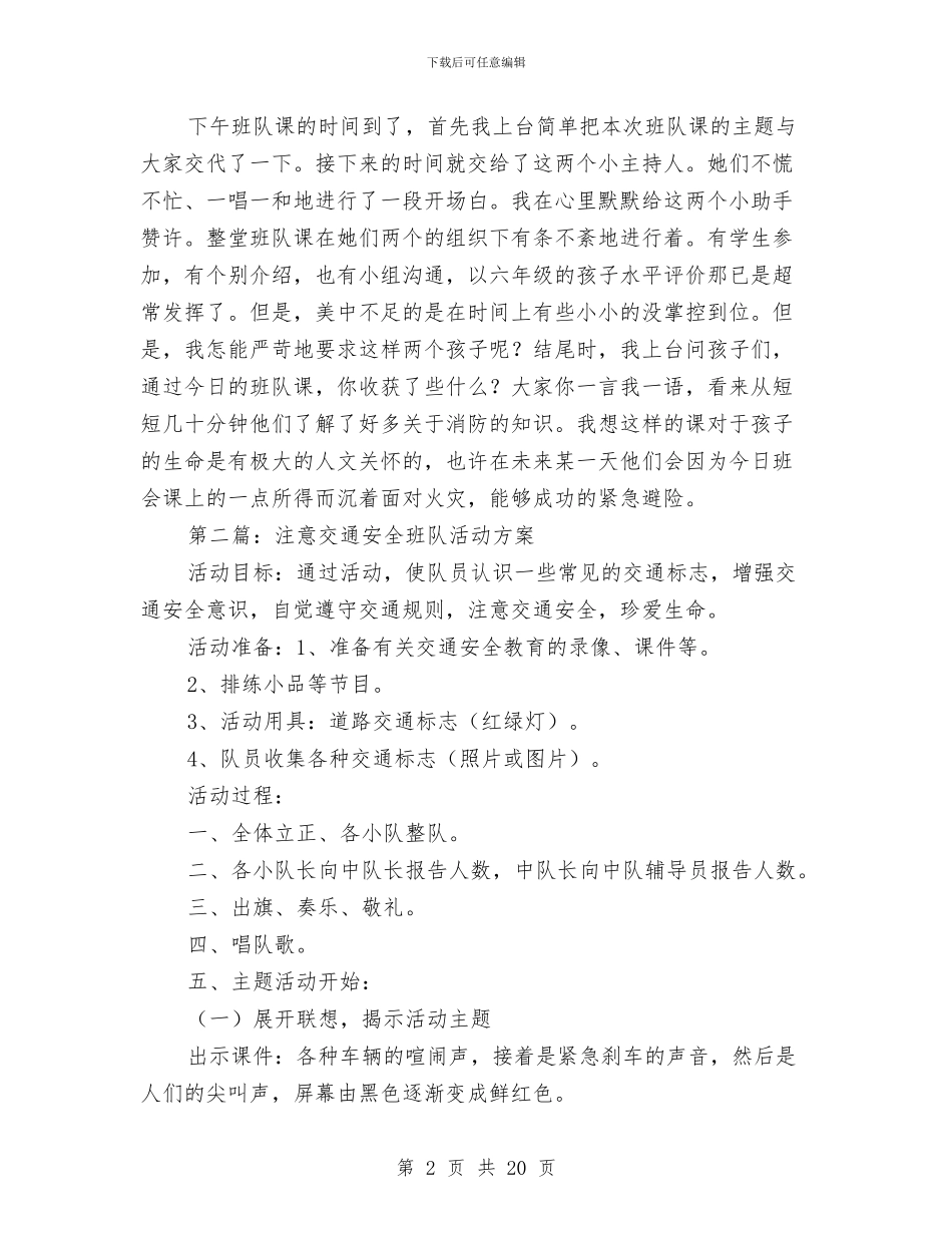 消防安全班队课活动小结与消防安全自查和专项整治活动总结汇编_第2页
