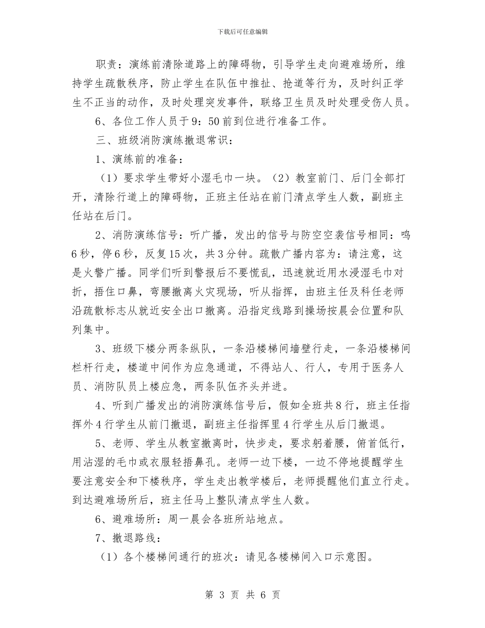 消防安全疏散演练方案与消防安全知识竞赛活动方案汇编_第3页
