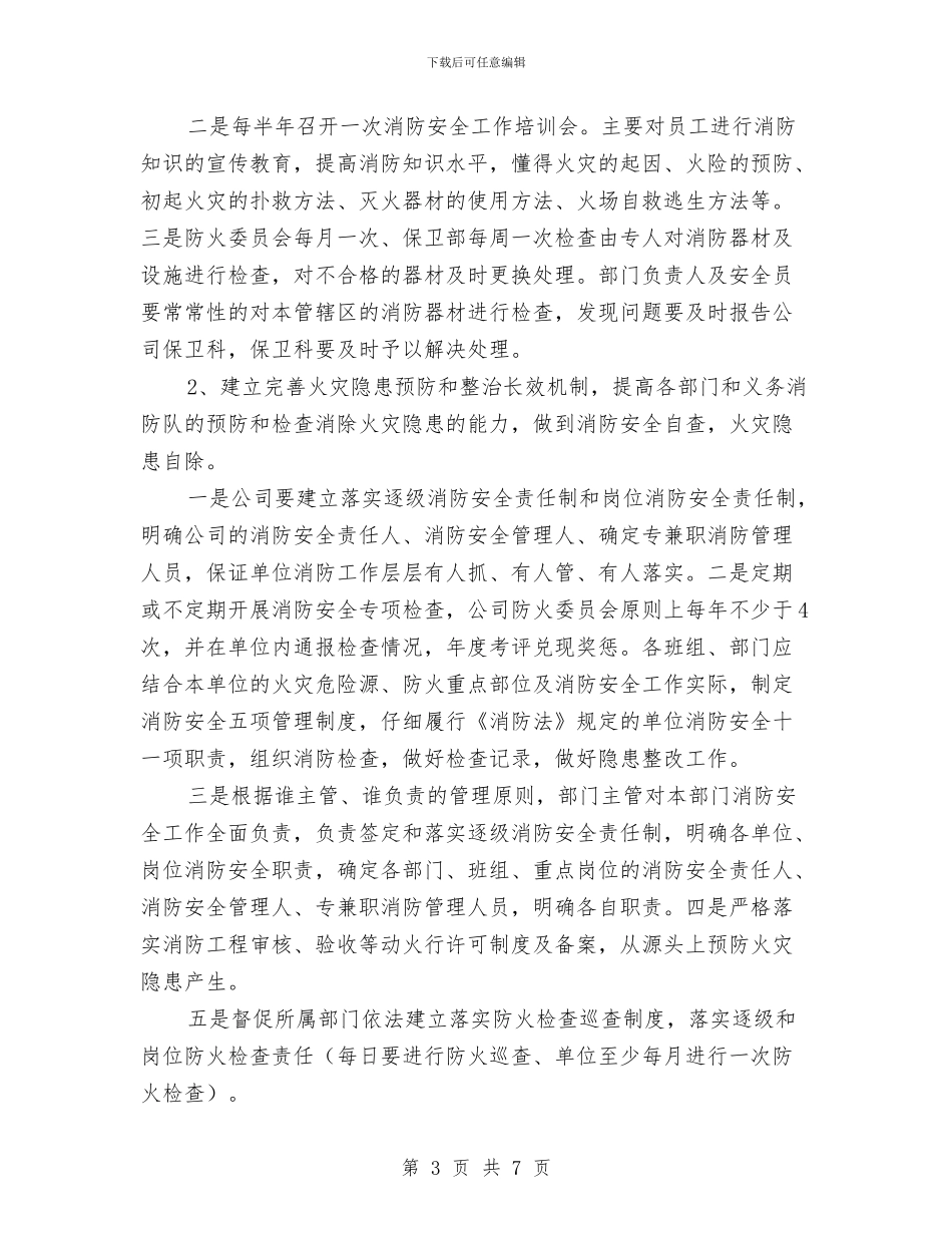 消防安全生产工作计划与消防安全疏散演习心得汇编_第3页
