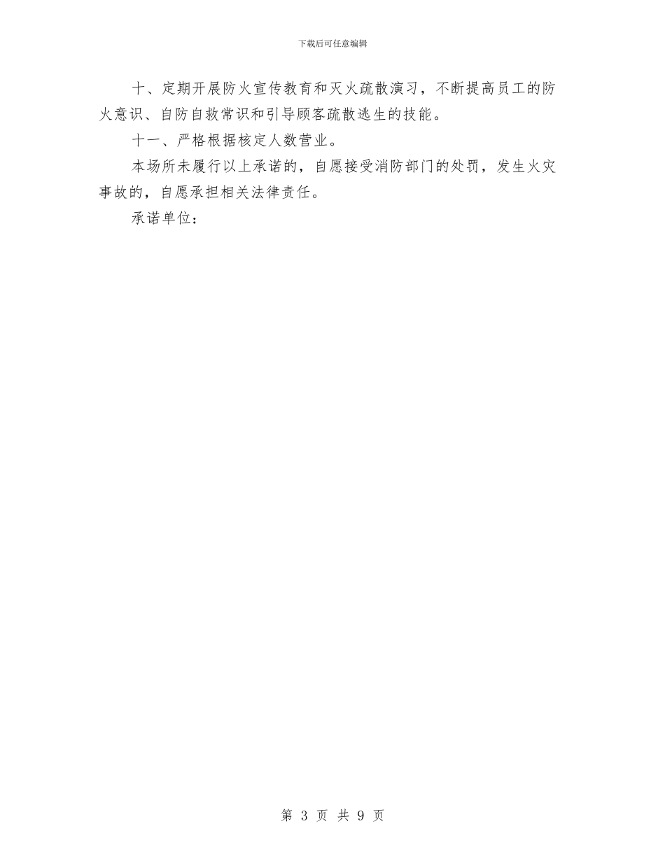 消防安全的承诺书与消防安全知识演讲稿2篇汇编_第3页