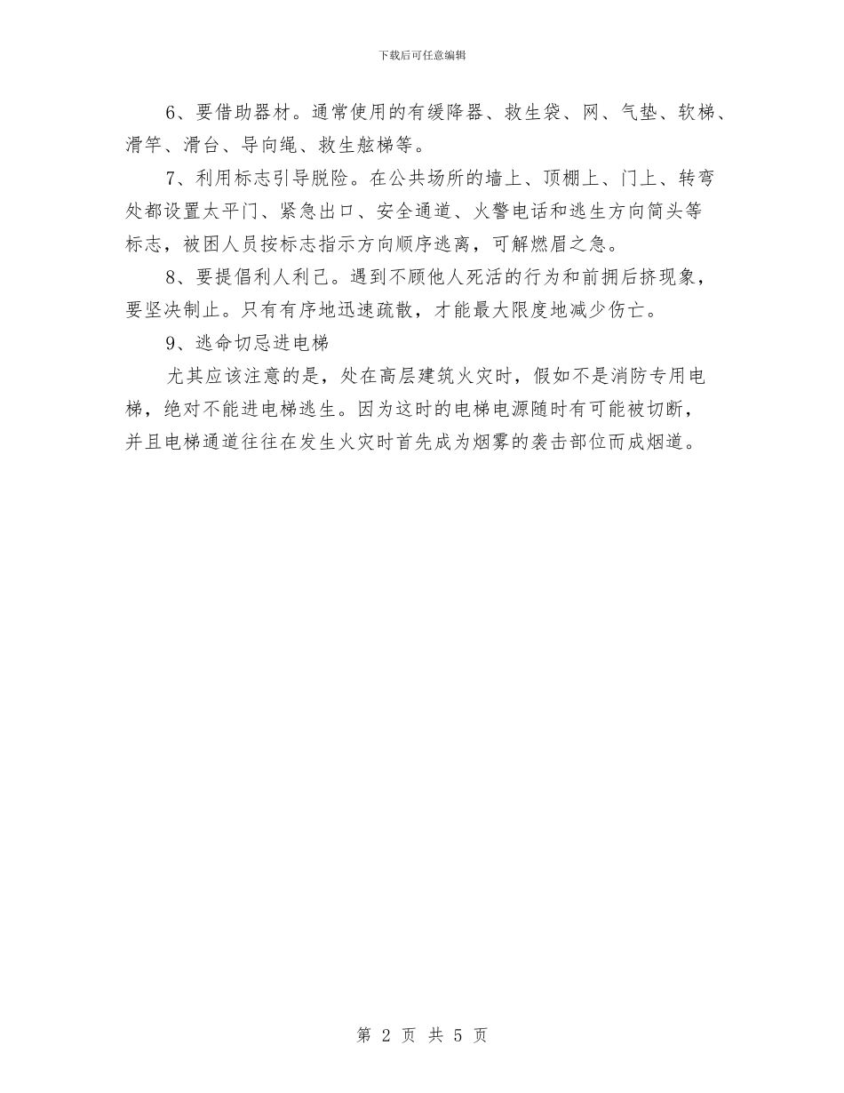 消防安全知识在我心与消防安全知识学习心得汇编_第2页