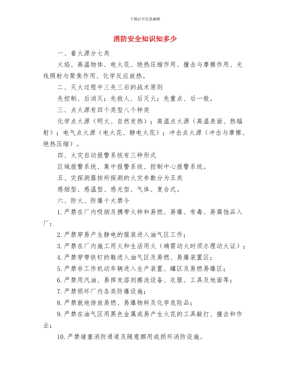 消防安全知识心得体会与消防安全知识知多少汇编_第3页