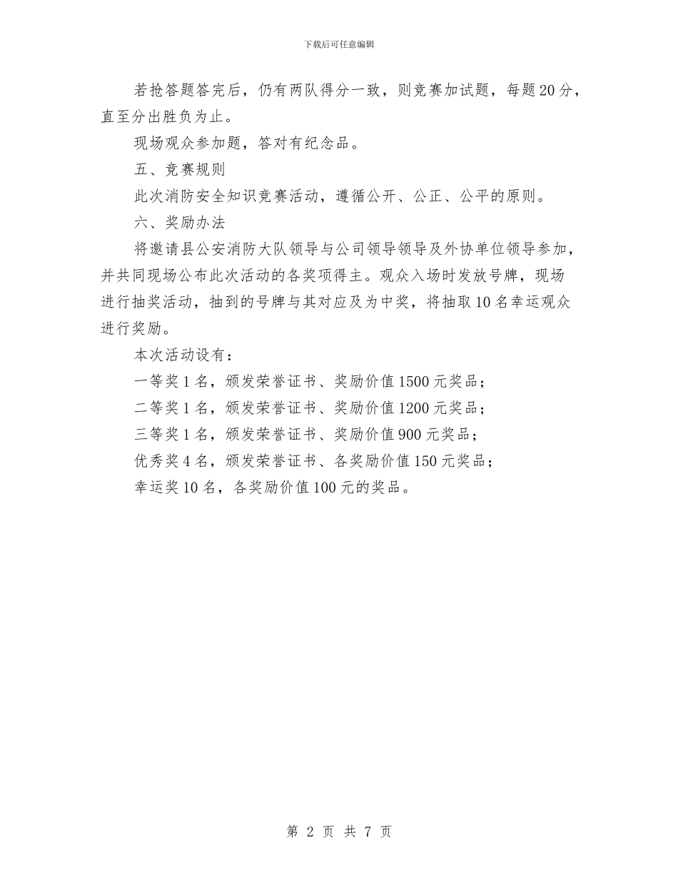 消防安全知识竞赛活动方案与消防安全竞赛活动实施方案汇编_第2页