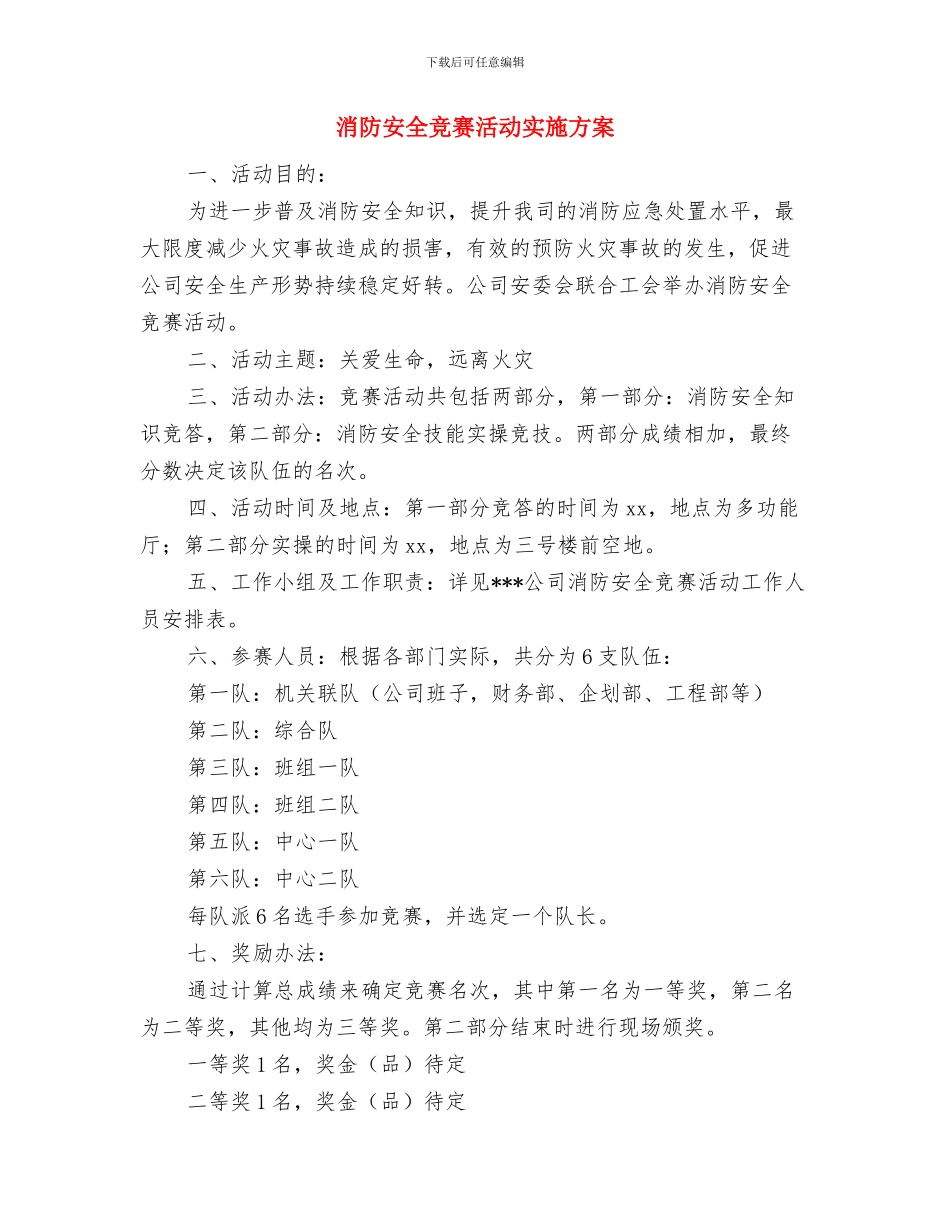消防安全知识竞赛活动方案与消防安全竞赛活动实施方案汇编_第3页