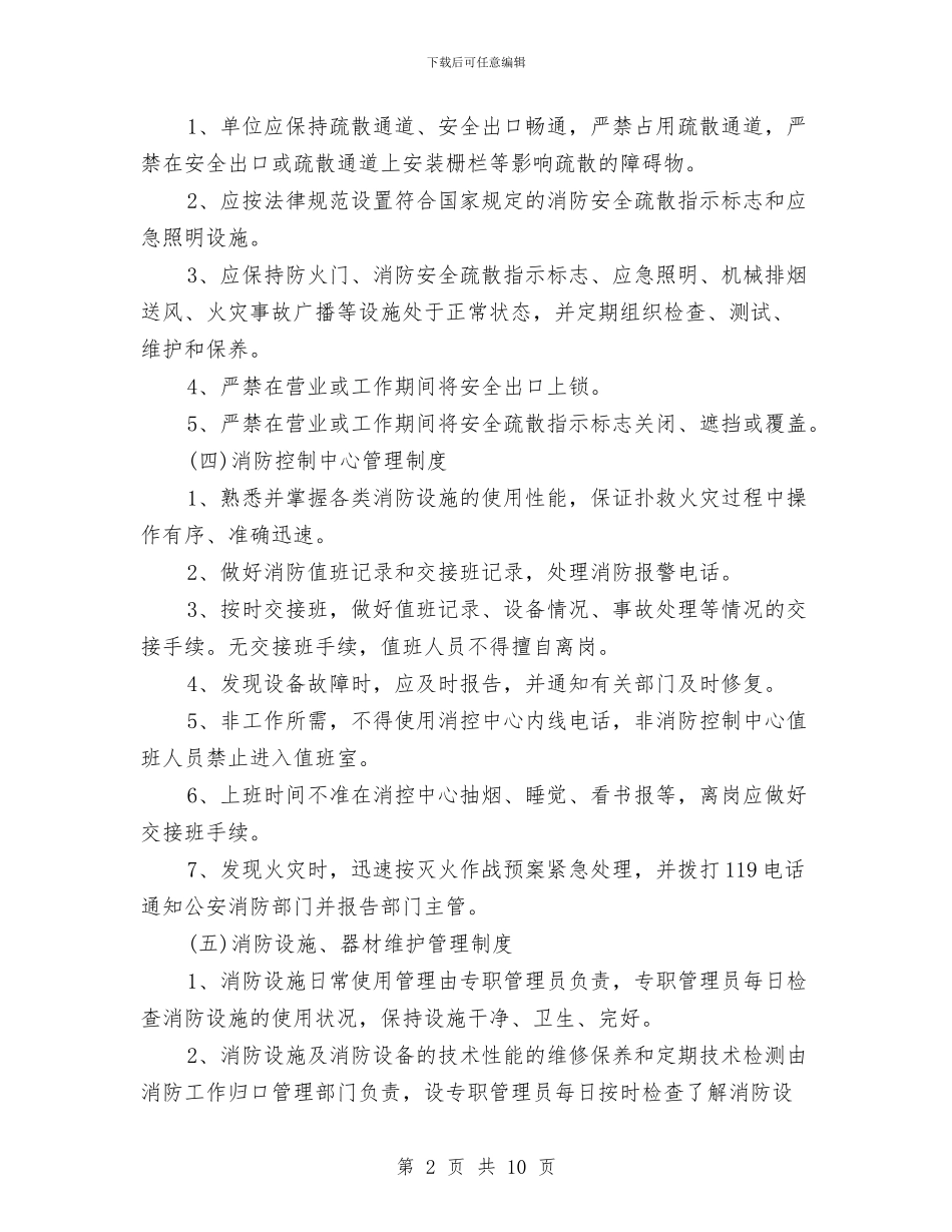 消防安全管理制度模板与消防安全讲话优秀演讲范文汇编_第2页