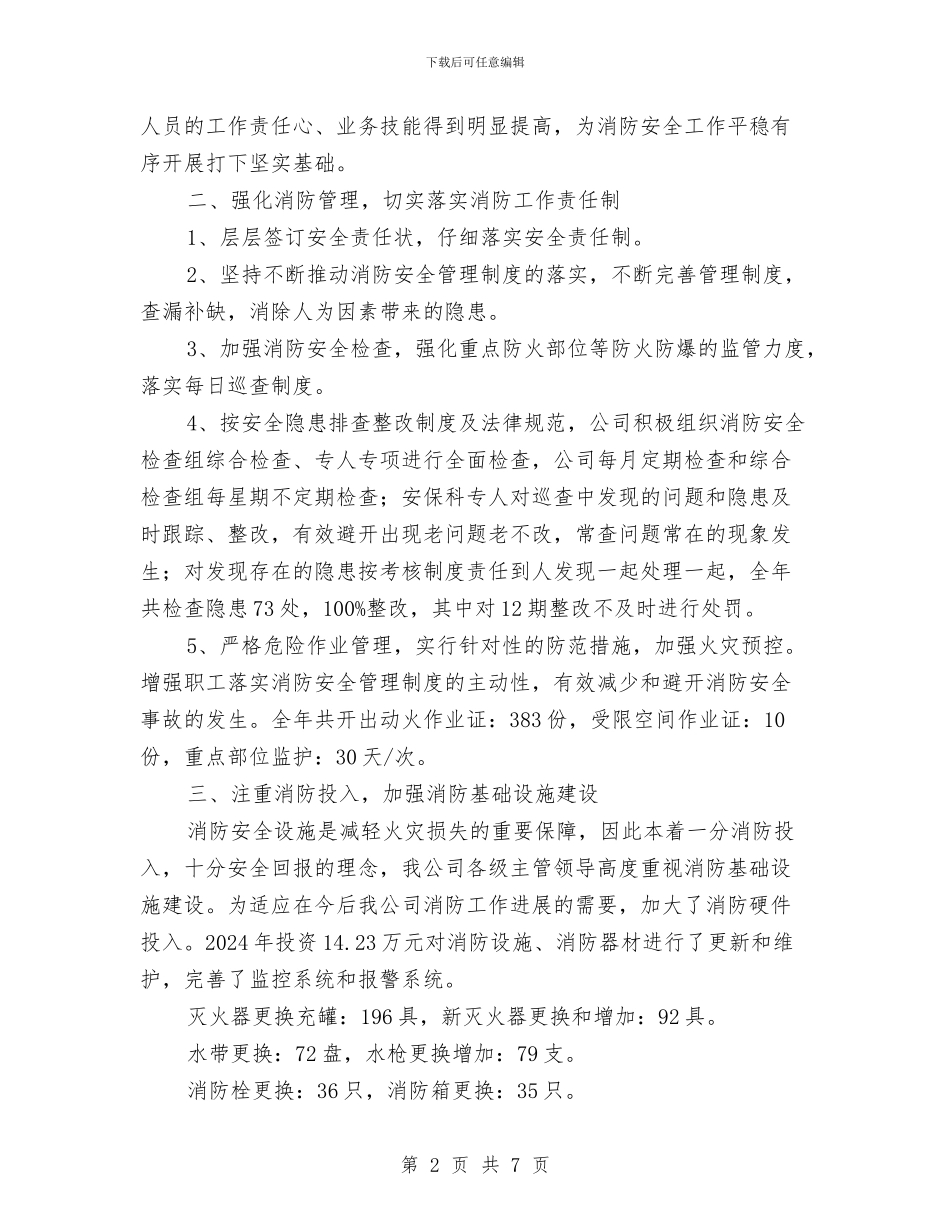 消防安全管理工作年终总结与消防安全管理检查制度汇编_第2页