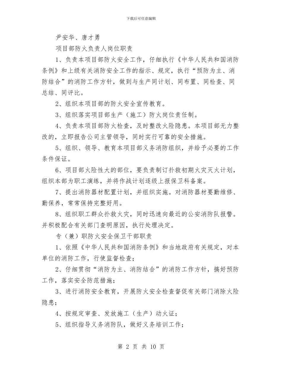 消防安全管理方案与消防安全综合治理工作方案汇编_第2页