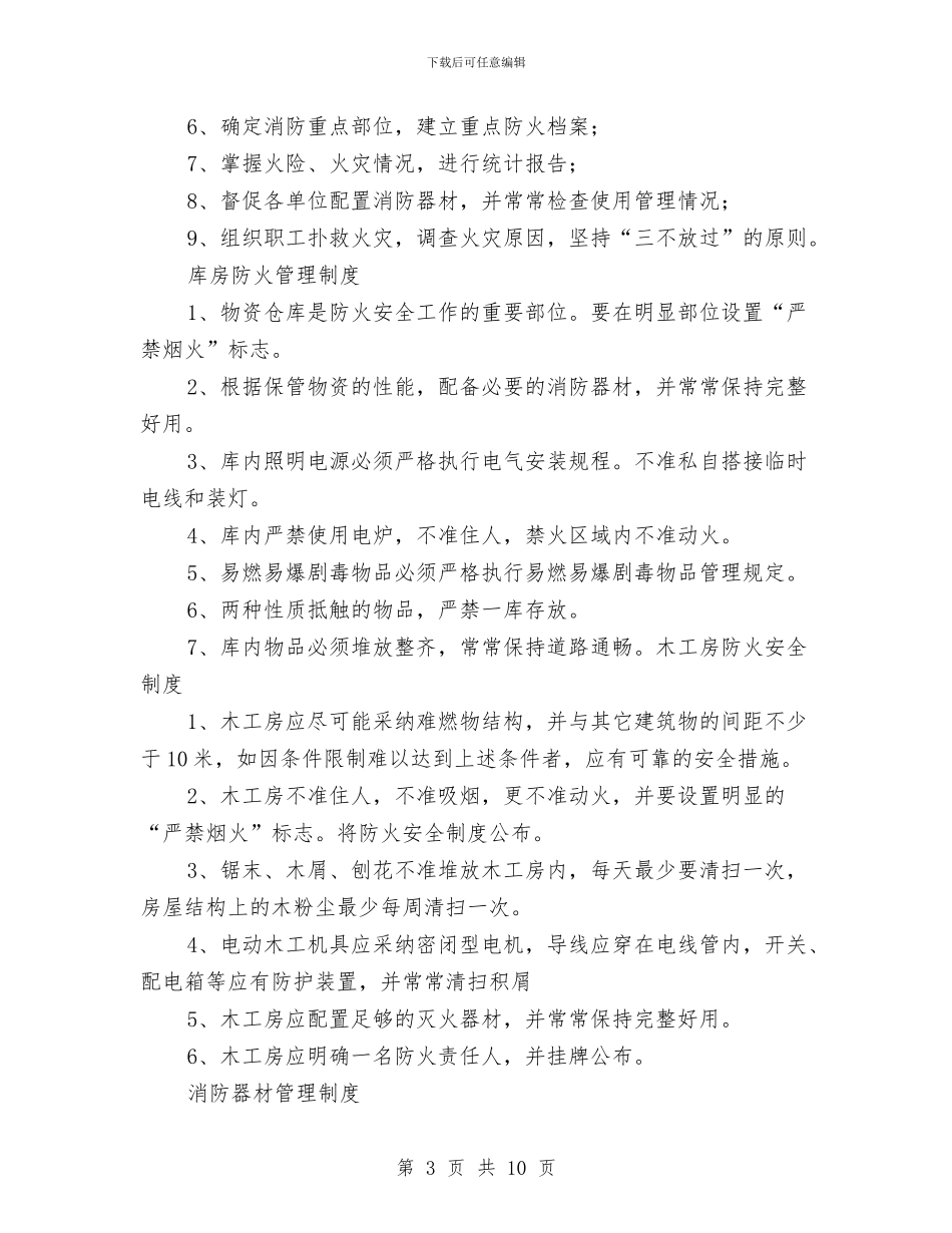 消防安全管理方案与消防安全综合治理工作方案汇编_第3页