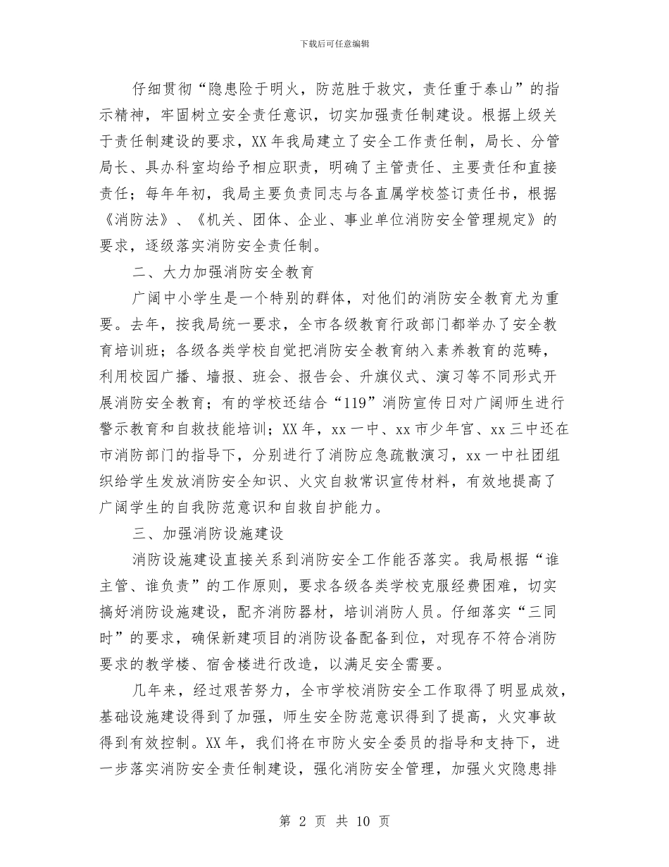 消防安全讲话优秀演讲范文与消防工作大会讲话稿汇编_第2页